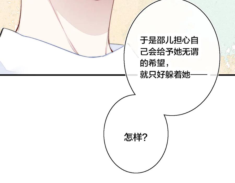 叼只少爷回家 第20话 无法出口的表白 第80页