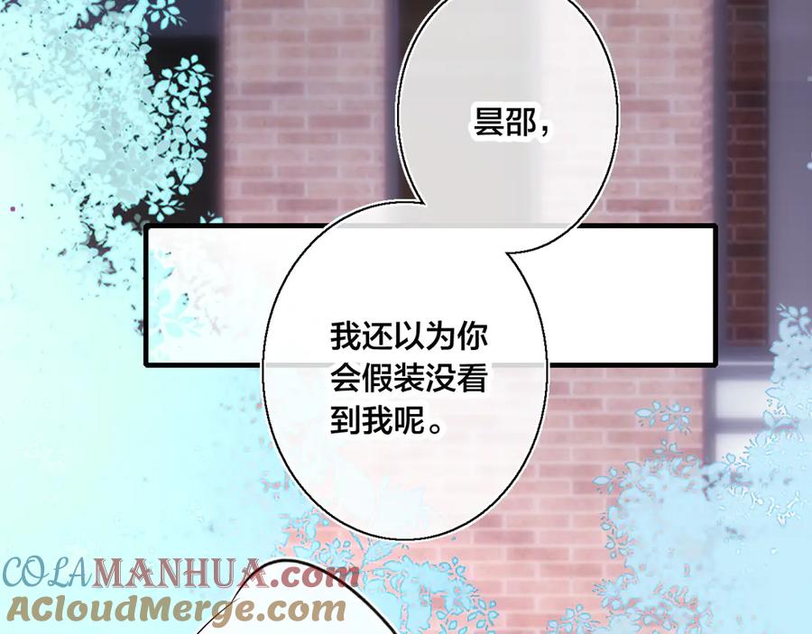 叼只少爷回家 第20话 无法出口的表白 第22页