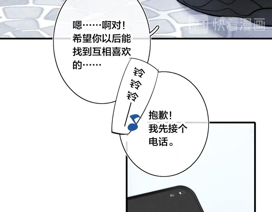 叼只少爷回家 第20话 无法出口的表白 第56页