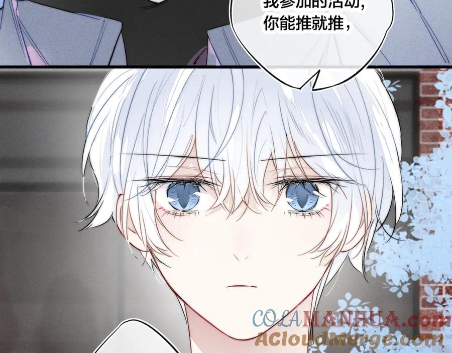 叼只少爷回家 第20话 无法出口的表白 第37页