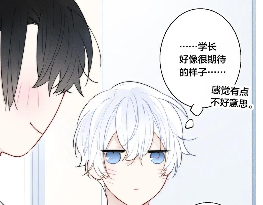 叼只少爷回家 第21话 让人感到幸福的日常 第68页