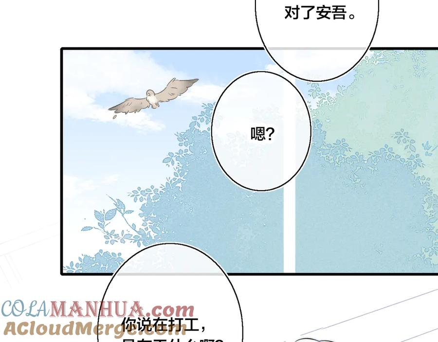 叼只少爷回家 第21话 让人感到幸福的日常 第57页