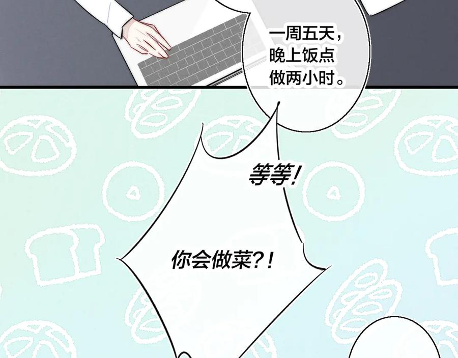 叼只少爷回家 第21话 让人感到幸福的日常 第59页