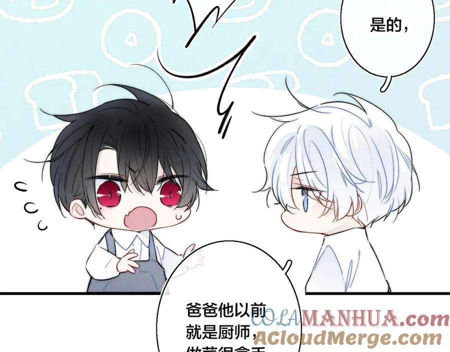 叼只少爷回家 第21话 让人感到幸福的日常 第60页