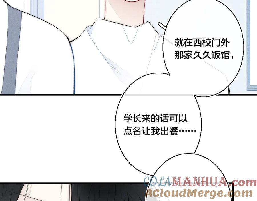 叼只少爷回家 第21话 让人感到幸福的日常 第69页