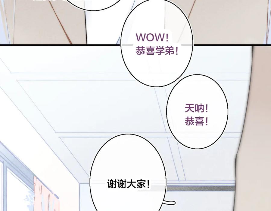 叼只少爷回家 第21话 让人感到幸福的日常 第76页