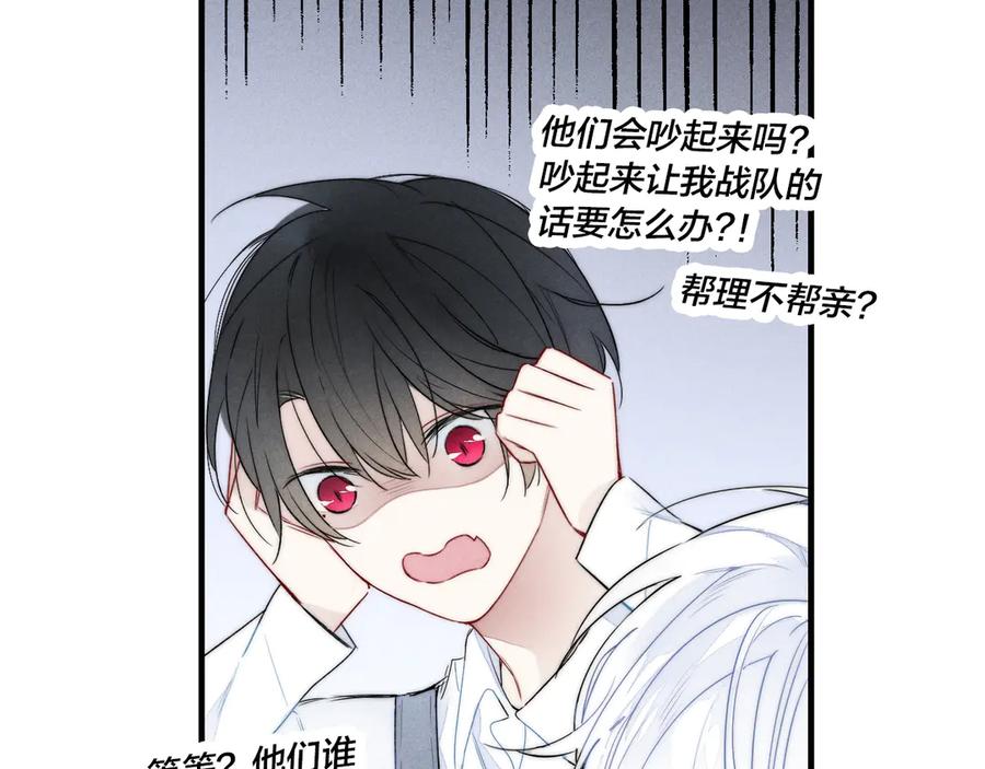 叼只少爷回家 第21话 让人感到幸福的日常 第16页