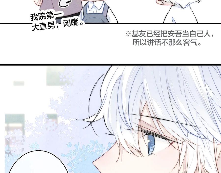 叼只少爷回家 第21话 让人感到幸福的日常 第26页
