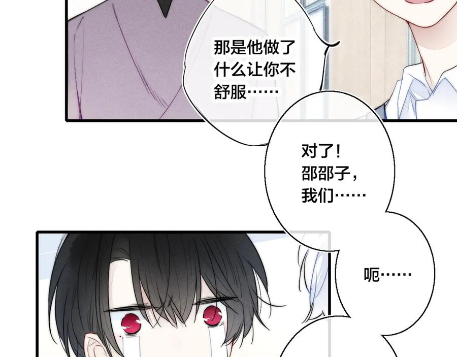 叼只少爷回家 第21话 让人感到幸福的日常 第19页