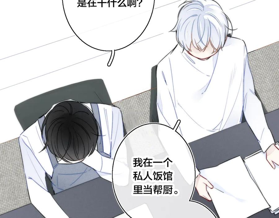 叼只少爷回家 第21话 让人感到幸福的日常 第58页