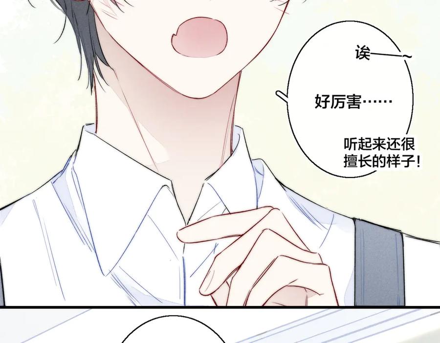 叼只少爷回家 第21话 让人感到幸福的日常 第62页