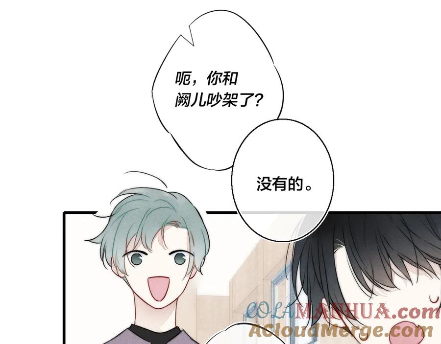 叼只少爷回家 第21话 让人感到幸福的日常 第18页