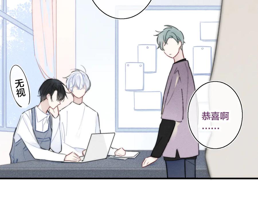 叼只少爷回家 第21话 让人感到幸福的日常 第77页
