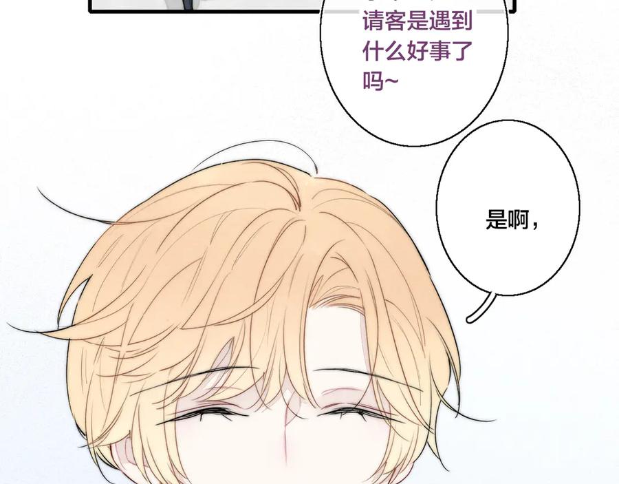 叼只少爷回家 第21话 让人感到幸福的日常 第74页