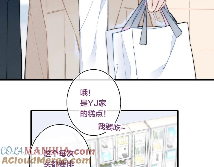 叼只少爷回家 第21话 让人感到幸福的日常 第72页
