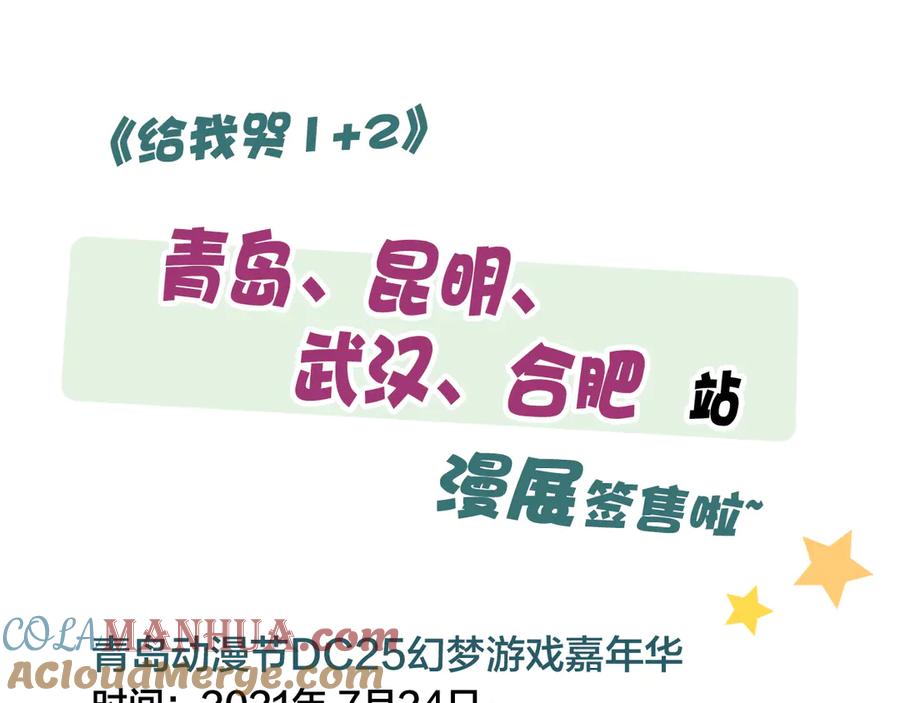 叼只少爷回家 第21话 让人感到幸福的日常 第87页