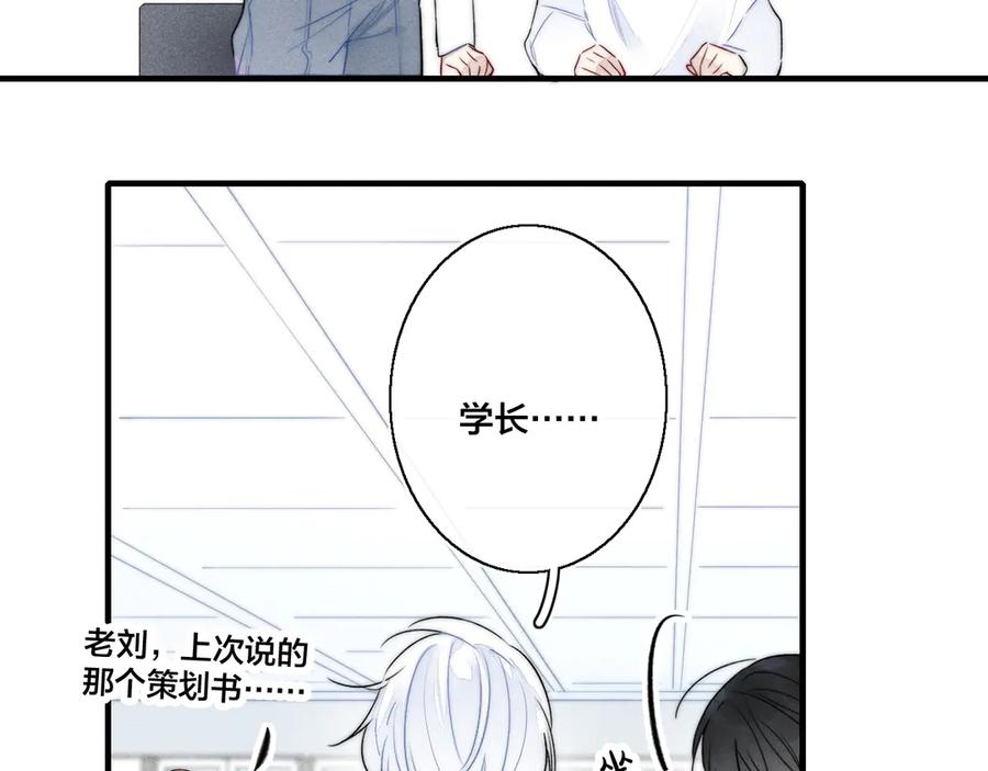 叼只少爷回家 第21话 让人感到幸福的日常 第7页