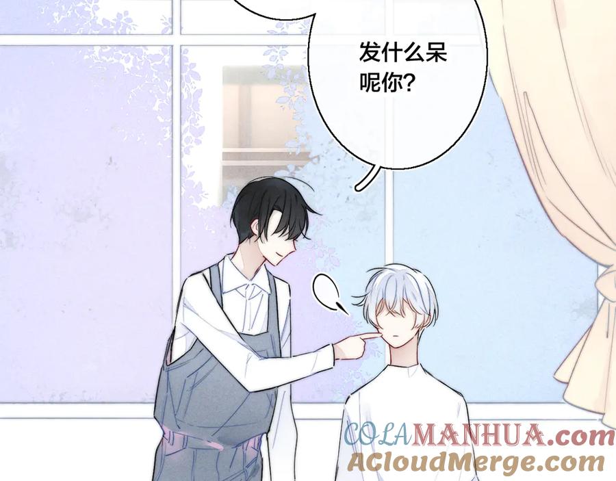 叼只少爷回家 第21话 让人感到幸福的日常 第6页