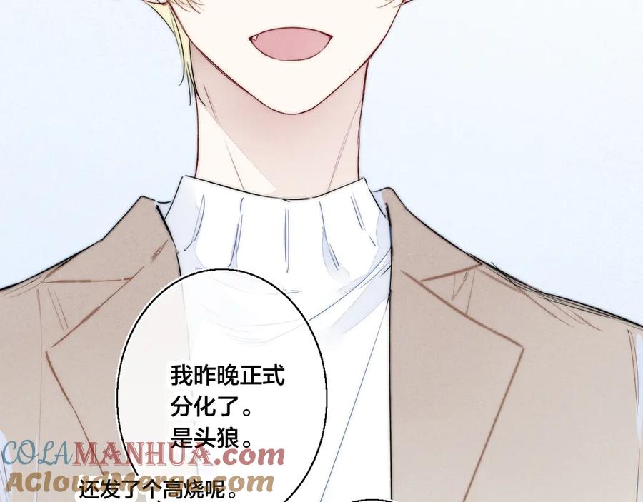 叼只少爷回家 第21话 让人感到幸福的日常 第75页