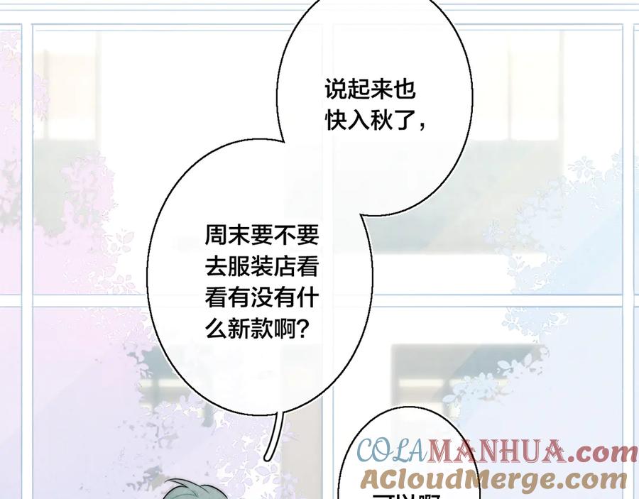 叼只少爷回家 第21话 让人感到幸福的日常 第21页