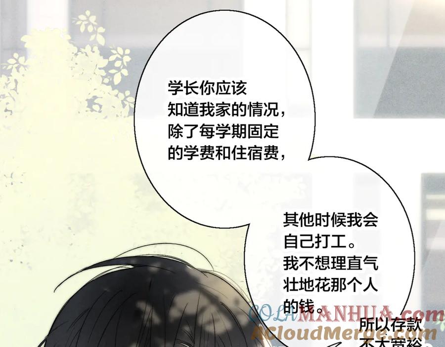 叼只少爷回家 第21话 让人感到幸福的日常 第33页