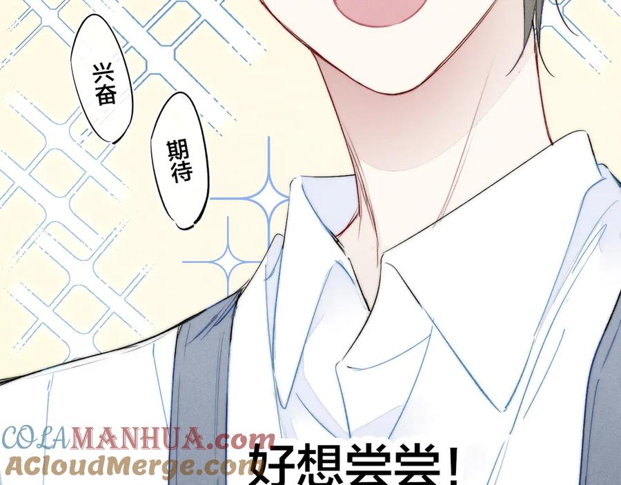 叼只少爷回家 第21话 让人感到幸福的日常 第66页