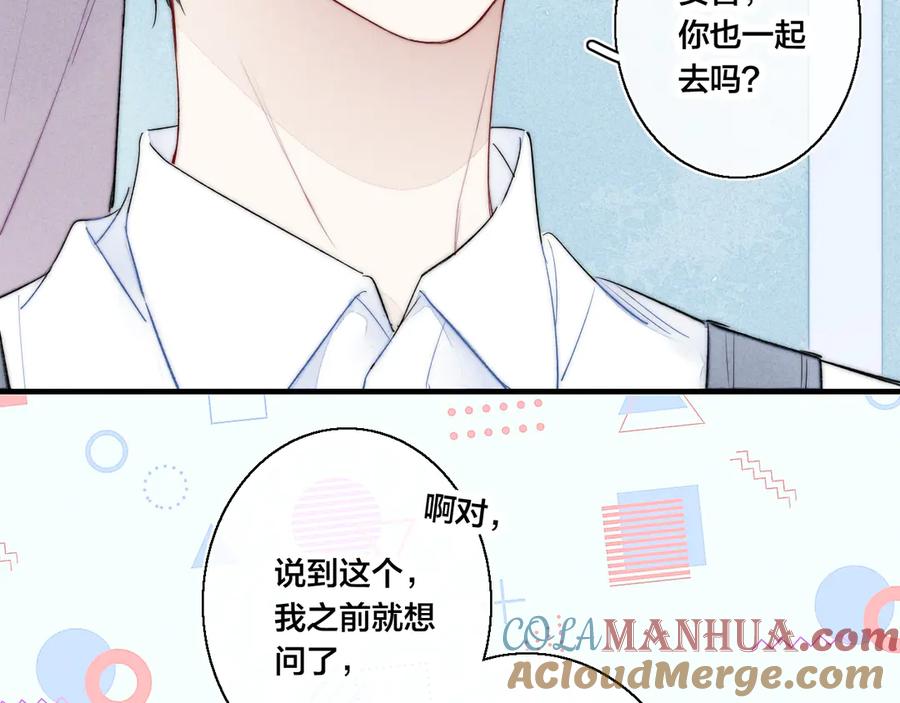 叼只少爷回家 第21话 让人感到幸福的日常 第24页