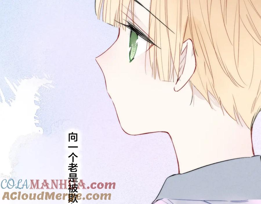 叼只少爷回家 第22话 差别对待 第43页