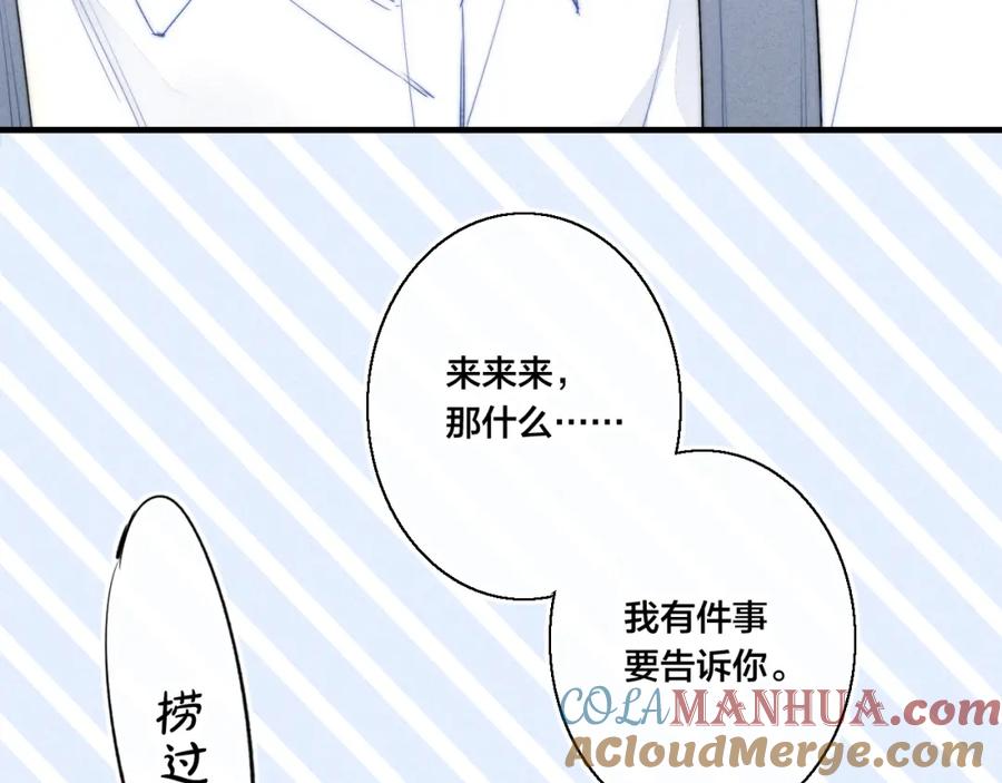 叼只少爷回家 第22话 差别对待 第55页