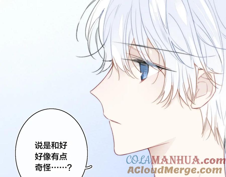 叼只少爷回家 第22话 差别对待 第31页