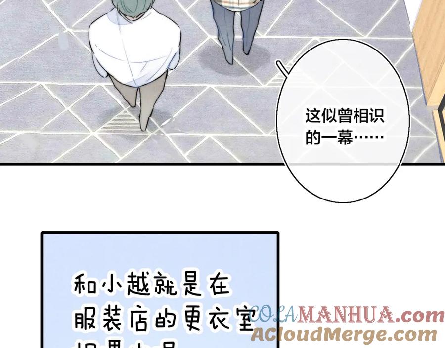 叼只少爷回家 第22话 差别对待 第82页