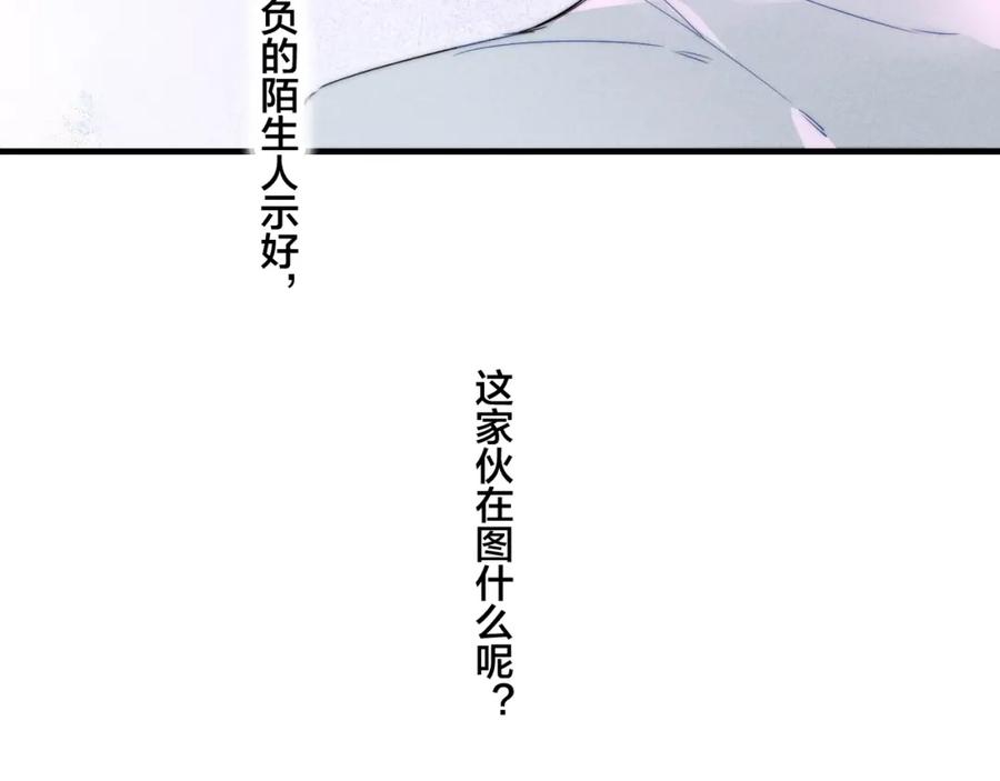 叼只少爷回家 第22话 差别对待 第44页