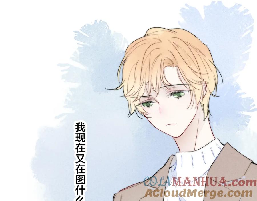 叼只少爷回家 第22话 差别对待 第46页
