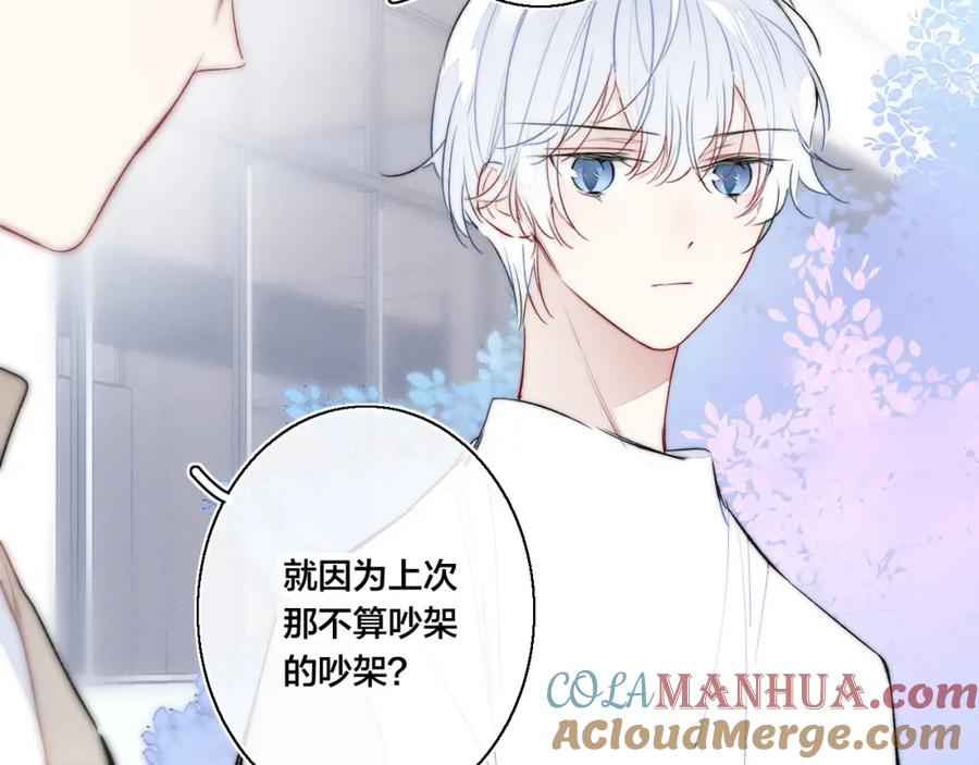叼只少爷回家 第22话 差别对待 第13页