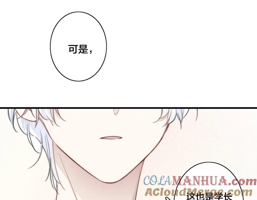 叼只少爷回家 第22话 差别对待 第61页