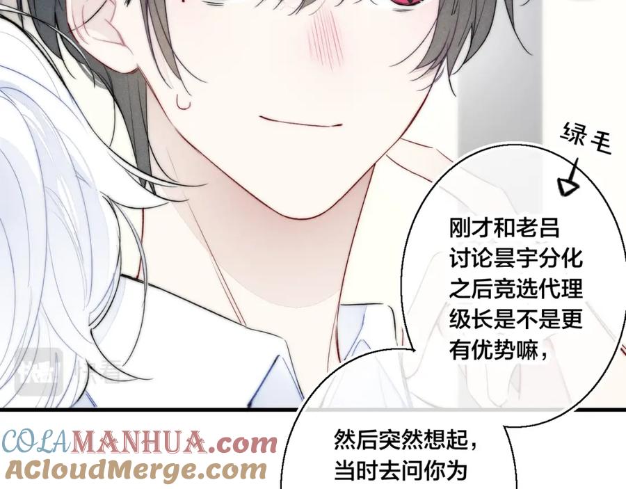 叼只少爷回家 第22话 差别对待 第58页