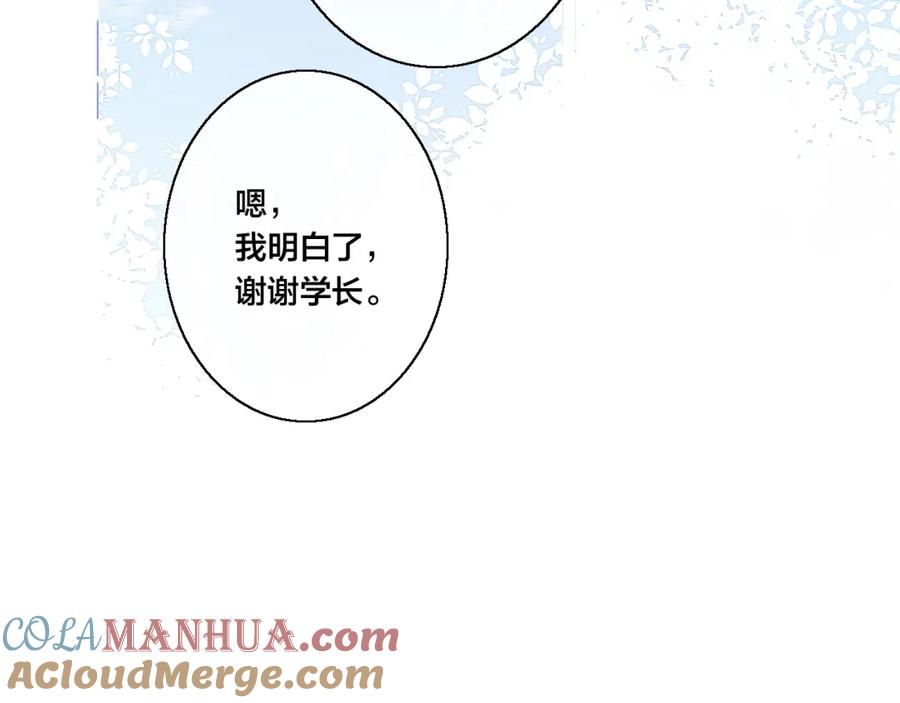 叼只少爷回家 第22话 差别对待 第70页