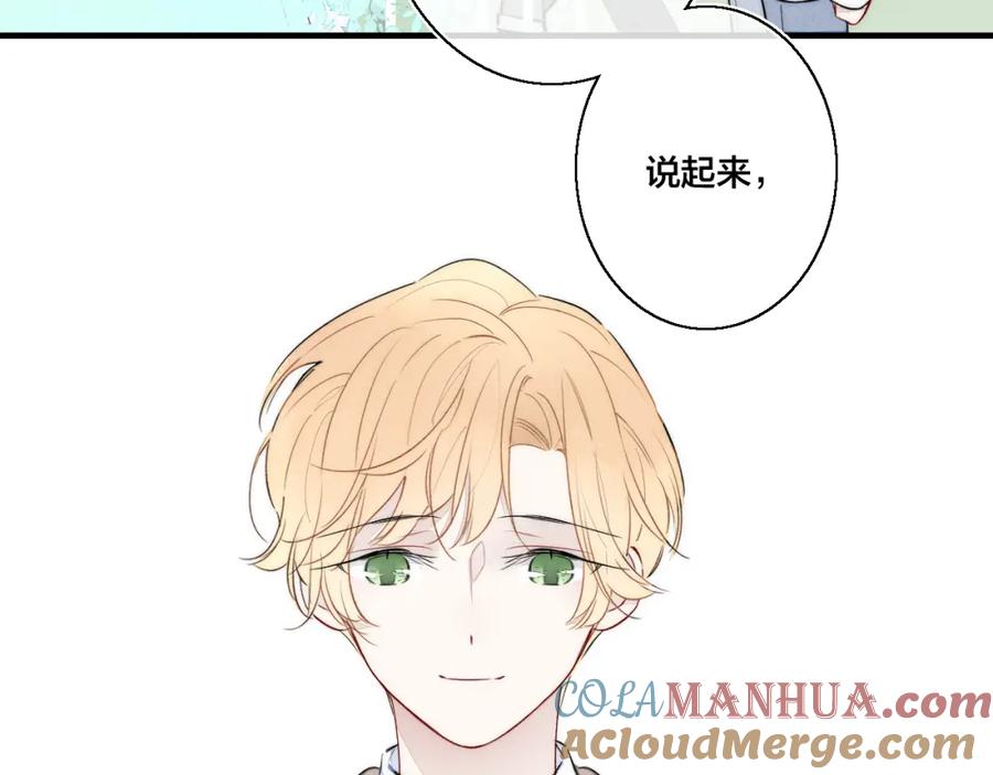 叼只少爷回家 第22话 差别对待 第25页