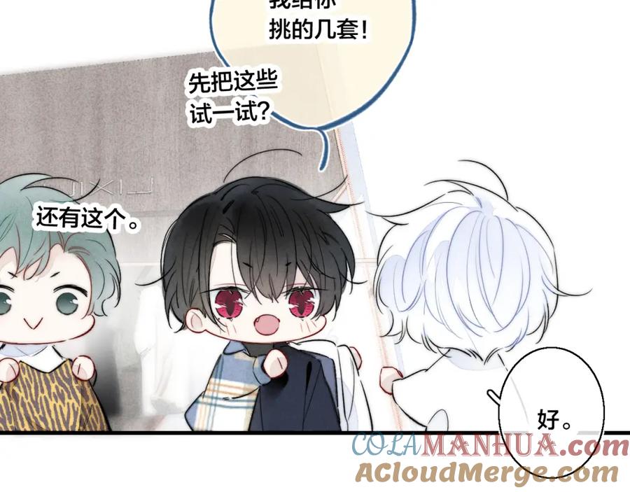 叼只少爷回家 第22话 差别对待 第79页