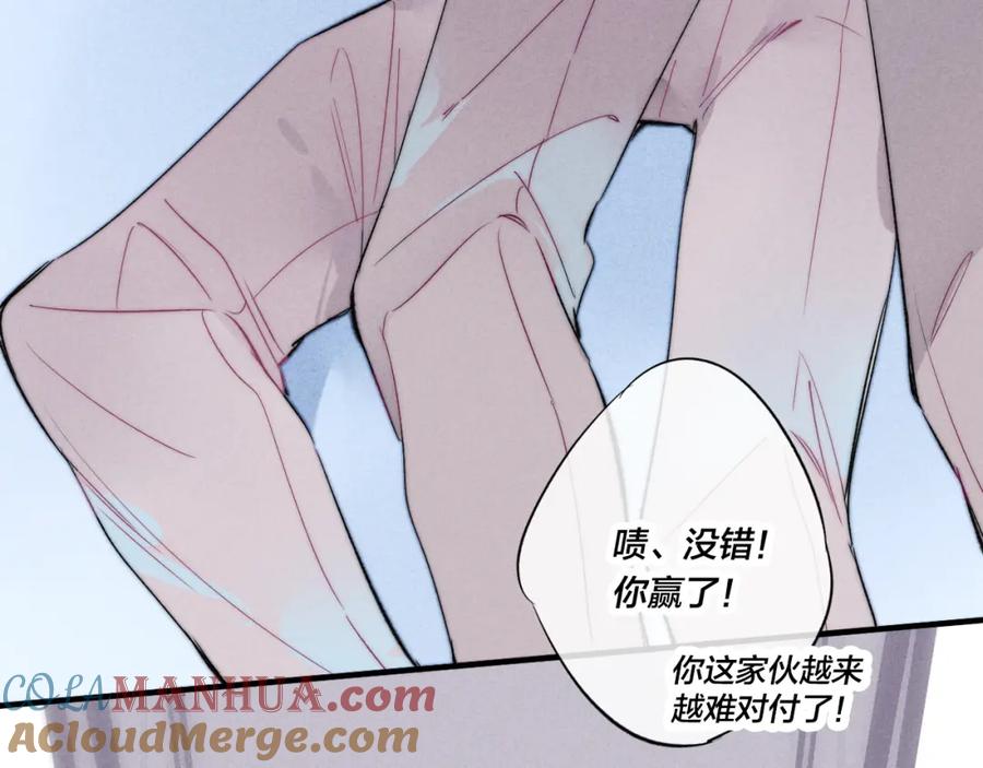 叼只少爷回家 第23话 之前未曾有的感觉 第73页