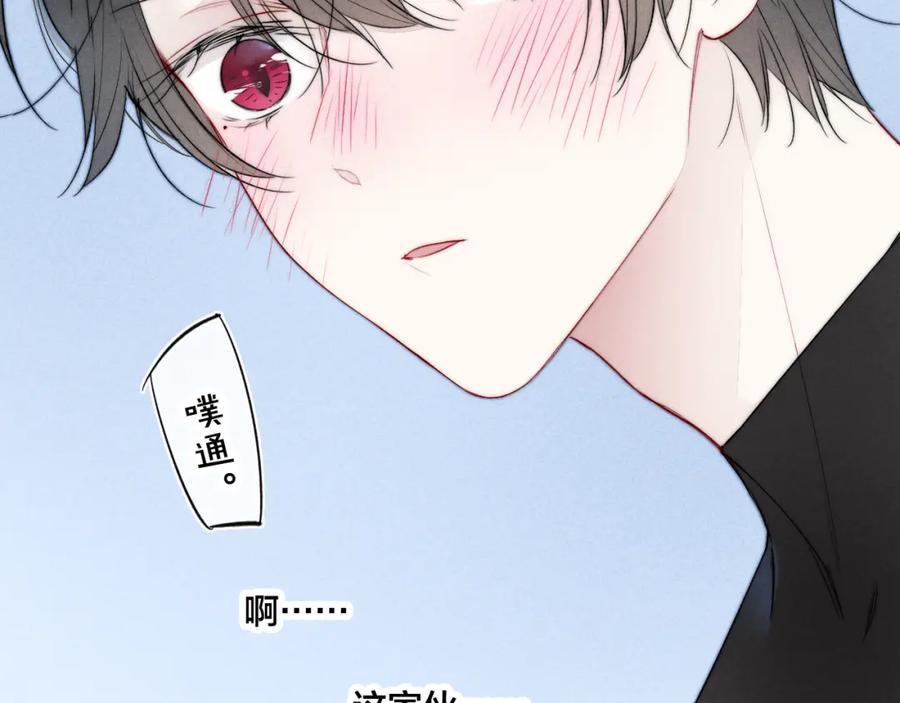 叼只少爷回家 第23话 之前未曾有的感觉 第80页