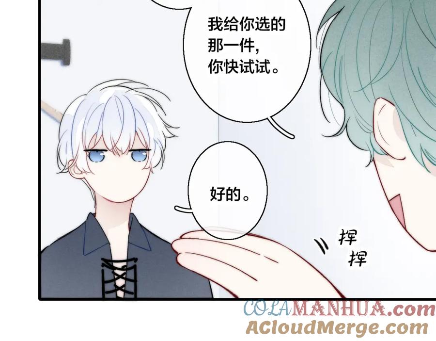 叼只少爷回家 第23话 之前未曾有的感觉 第28页