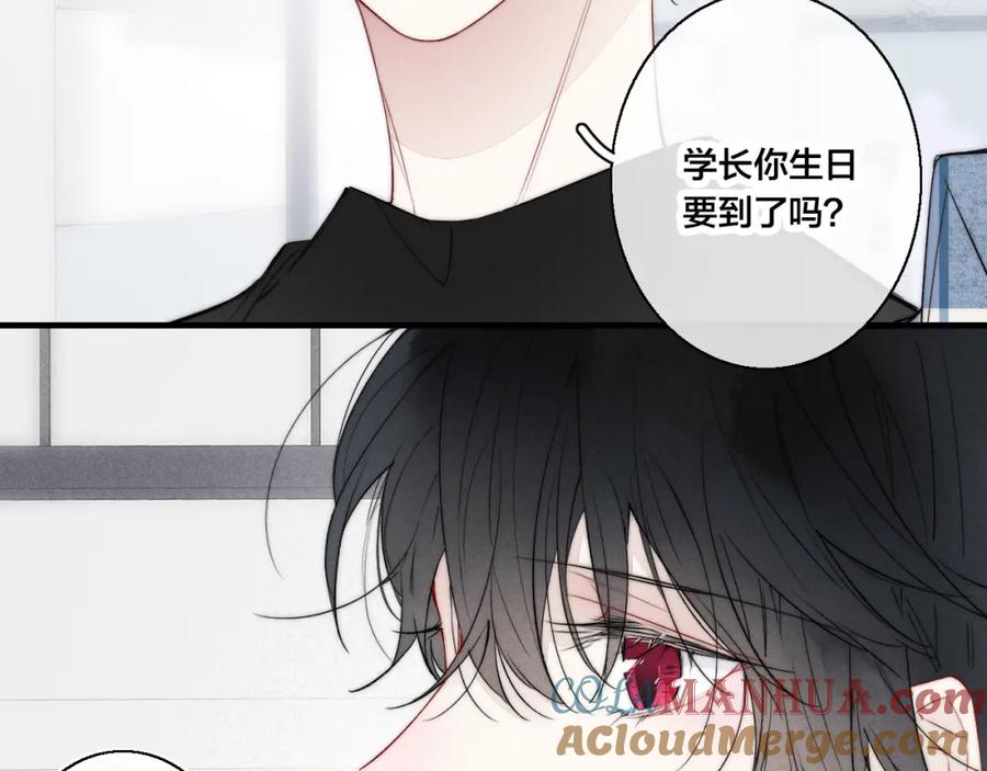 叼只少爷回家 第23话 之前未曾有的感觉 第61页