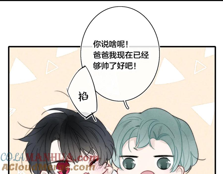 叼只少爷回家 第23话 之前未曾有的感觉 第46页