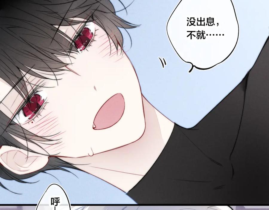 叼只少爷回家 第23话 之前未曾有的感觉 第77页