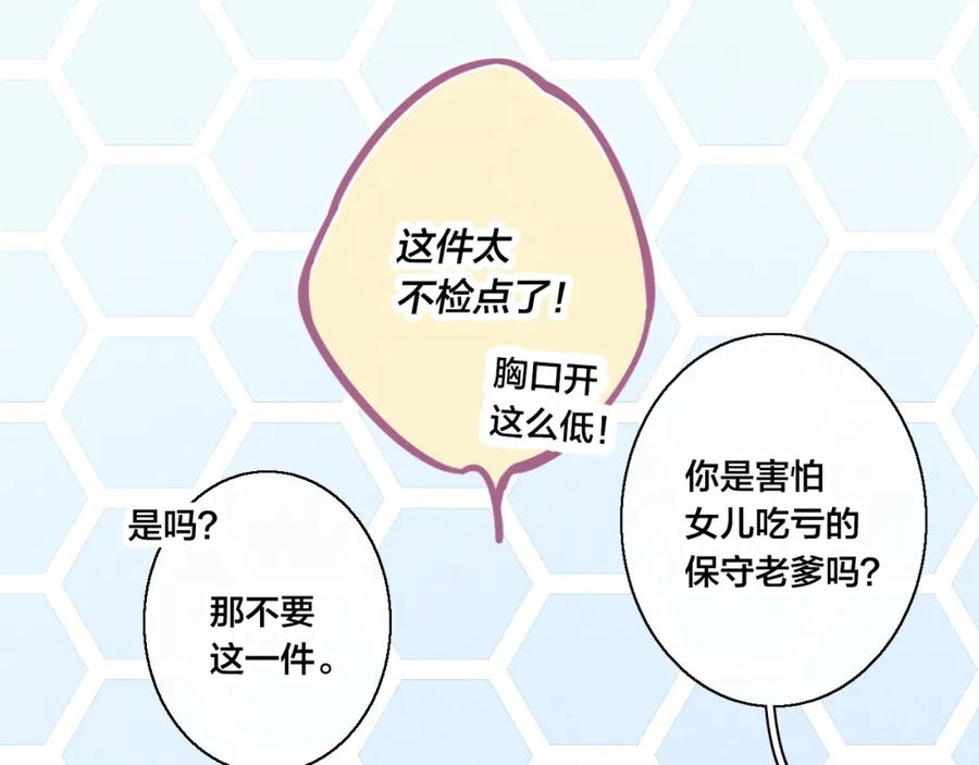 叼只少爷回家 第23话 之前未曾有的感觉 第26页