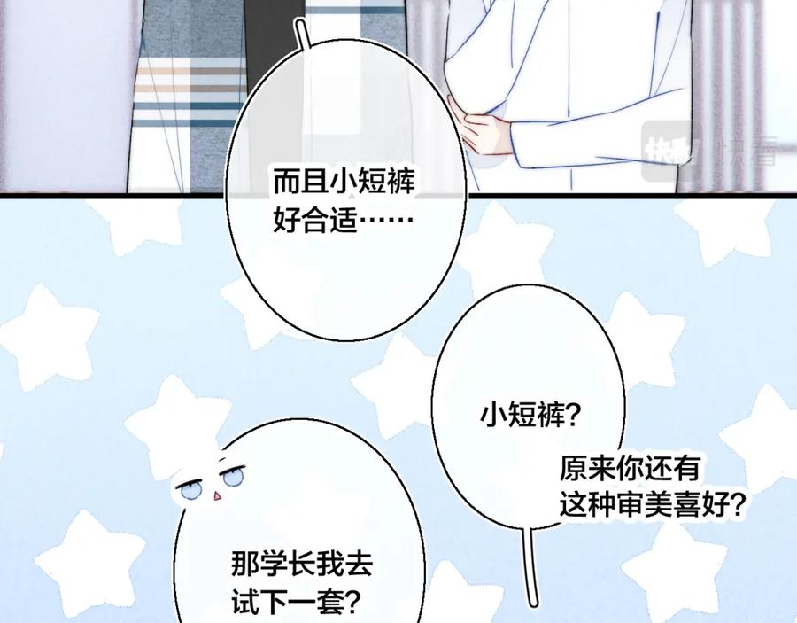 叼只少爷回家 第23话 之前未曾有的感觉 第14页