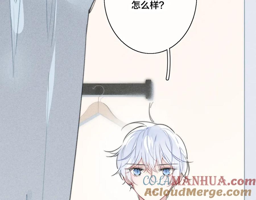 叼只少爷回家 第23话 之前未曾有的感觉 第7页