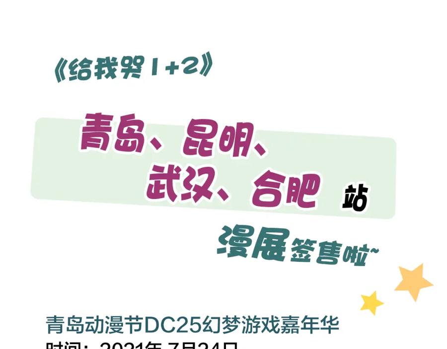叼只少爷回家 第23话 之前未曾有的感觉 第84页