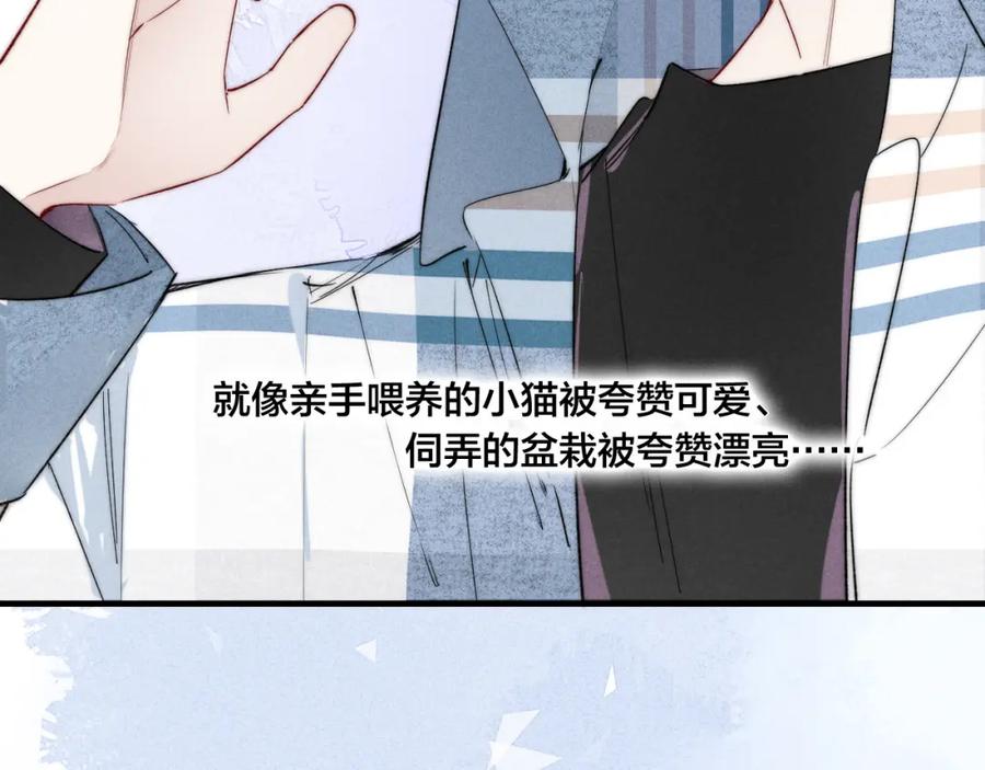 叼只少爷回家 第23话 之前未曾有的感觉 第42页
